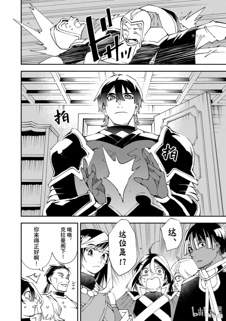 漫画《转生贵族靠着鉴定技能一飞冲天》第81话第2张图