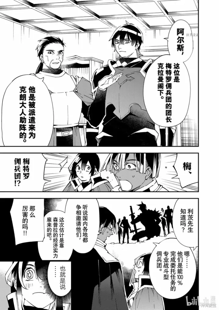 漫画《转生贵族靠着鉴定技能一飞冲天》第81话第3张图