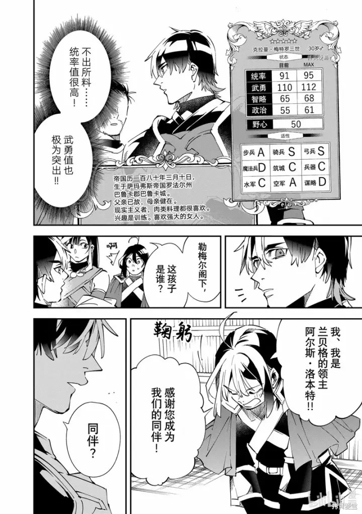 漫画《转生贵族靠着鉴定技能一飞冲天》第81话第4张图