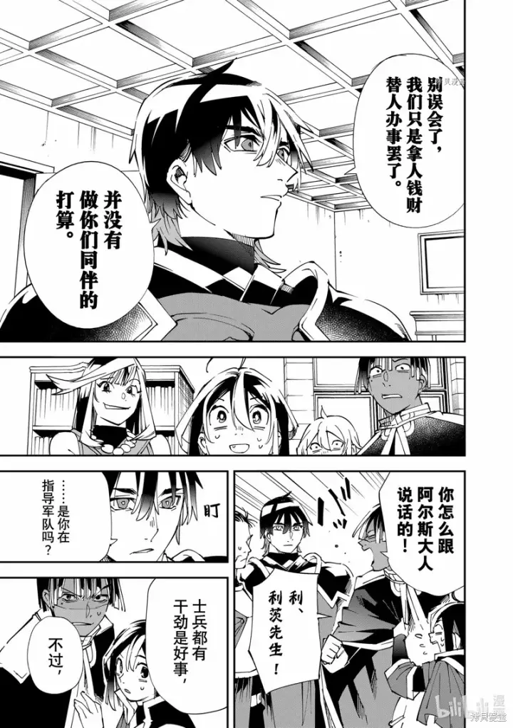 漫画《转生贵族靠着鉴定技能一飞冲天》第81话第5张图