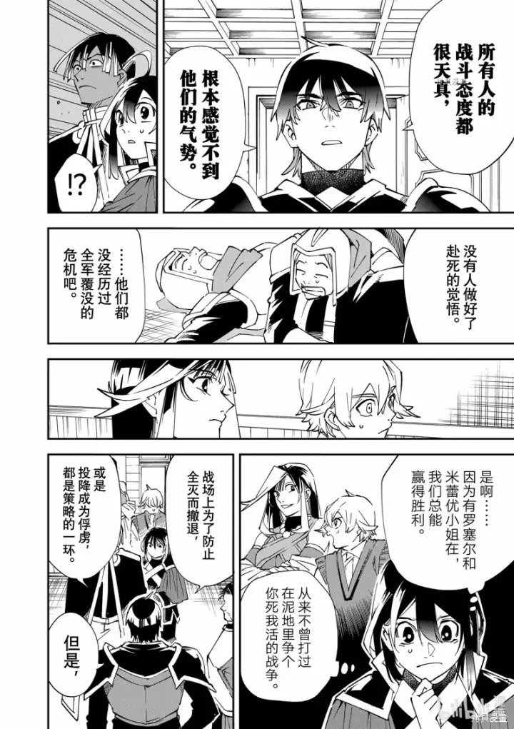 漫画《转生贵族靠着鉴定技能一飞冲天》第81话第6张图
