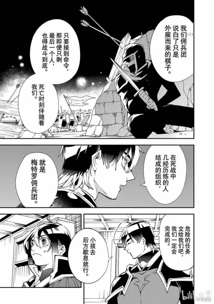 漫画《转生贵族靠着鉴定技能一飞冲天》第81话第7张图