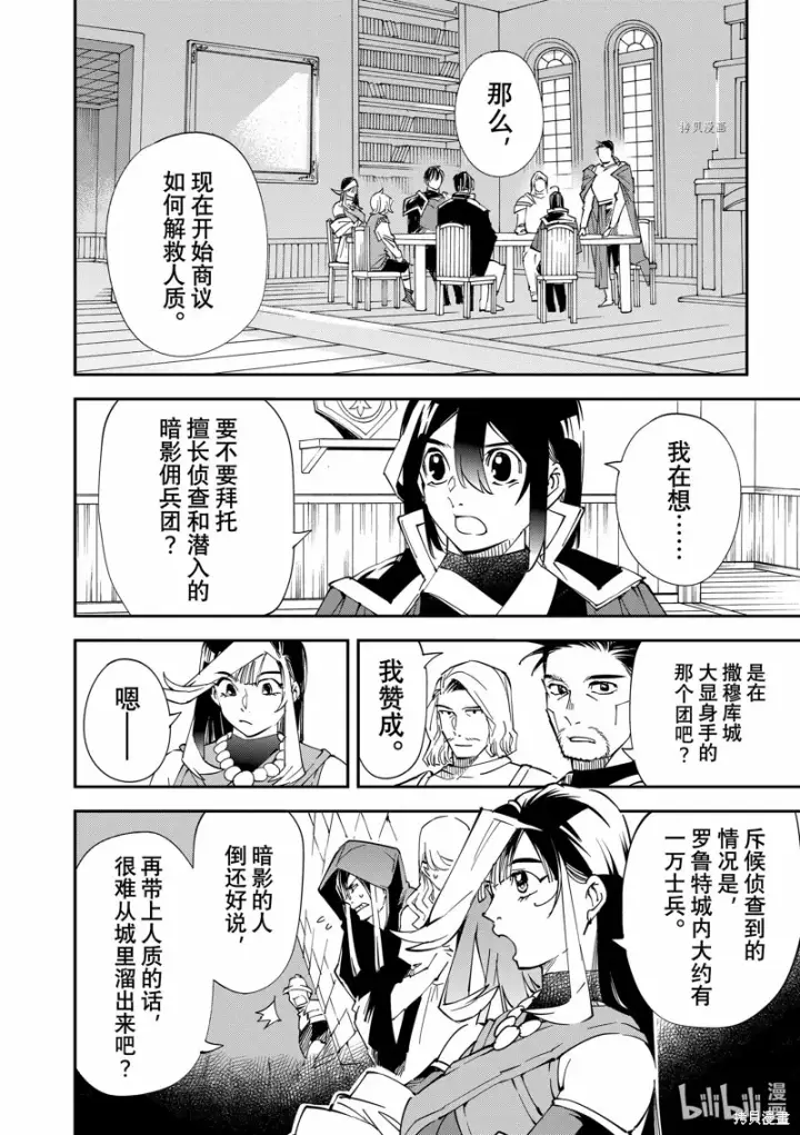 漫画《转生贵族靠着鉴定技能一飞冲天》第81话第8张图