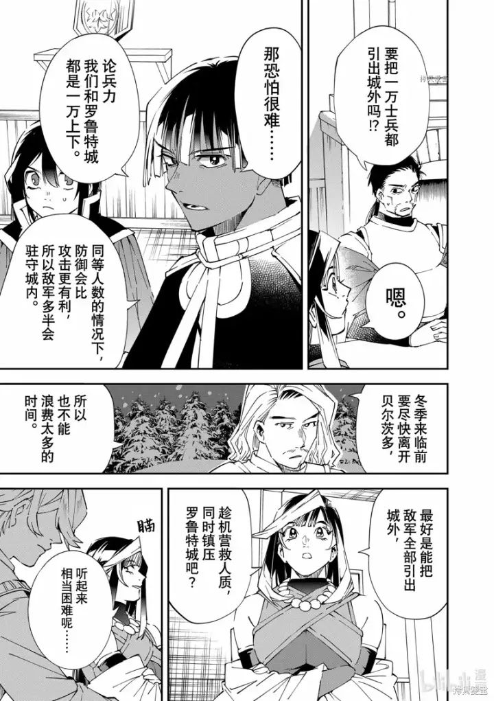 漫画《转生贵族靠着鉴定技能一飞冲天》第81话第9张图