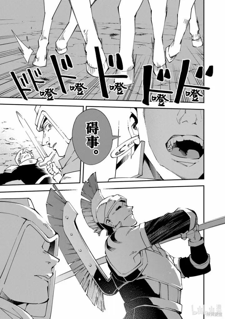 漫画《转生贵族靠着鉴定技能一飞冲天》第82话第11张图