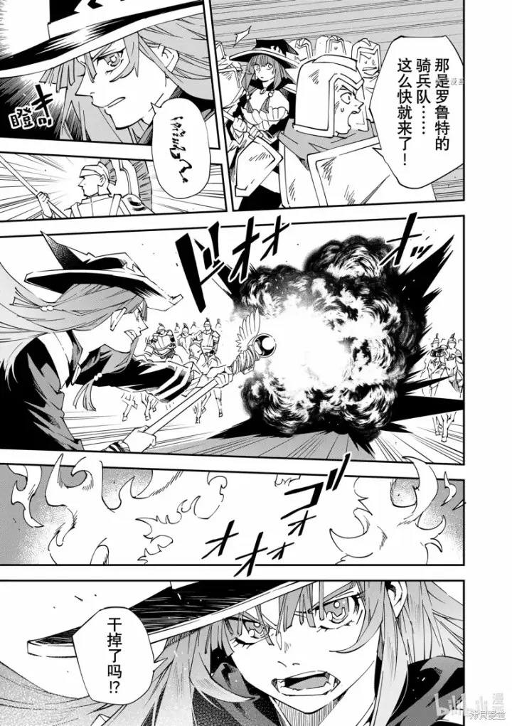 漫画《转生贵族靠着鉴定技能一飞冲天》第82话第13张图