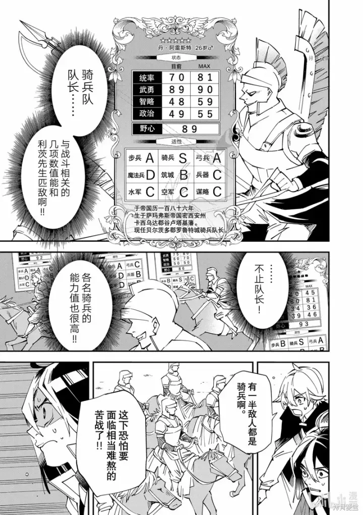 漫画《转生贵族靠着鉴定技能一飞冲天》第82话第15张图