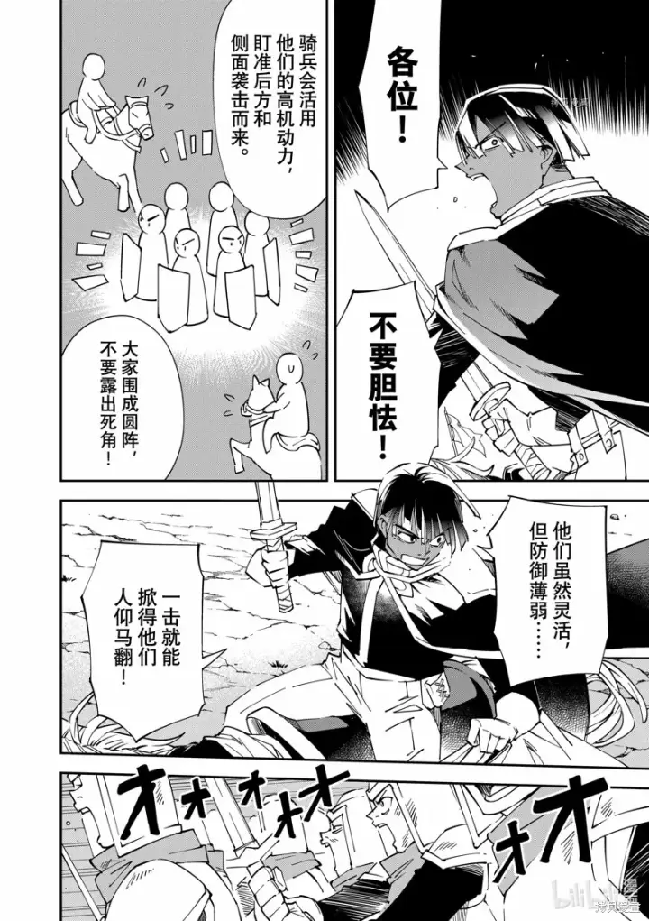 漫画《转生贵族靠着鉴定技能一飞冲天》第82话第16张图