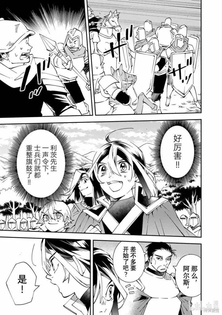 漫画《转生贵族靠着鉴定技能一飞冲天》第82话第17张图