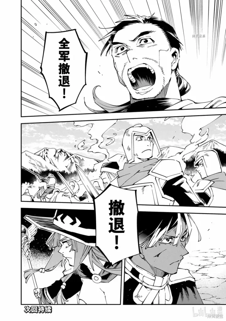 漫画《转生贵族靠着鉴定技能一飞冲天》第82话第18张图