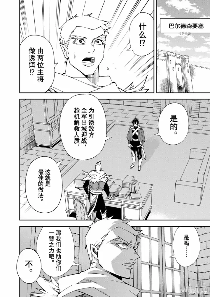 漫画《转生贵族靠着鉴定技能一飞冲天》第82话第2张图