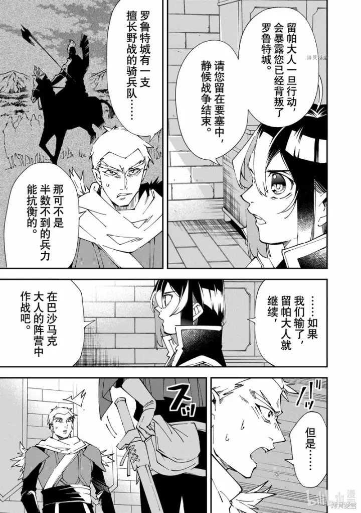 漫画《转生贵族靠着鉴定技能一飞冲天》第82话第3张图