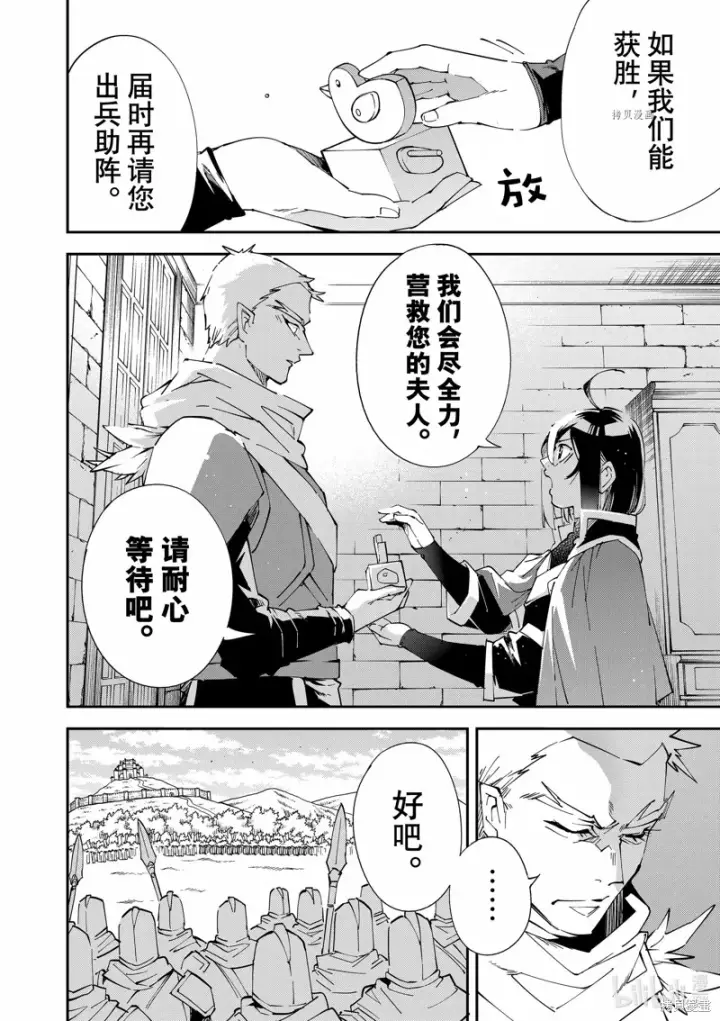 漫画《转生贵族靠着鉴定技能一飞冲天》第82话第4张图