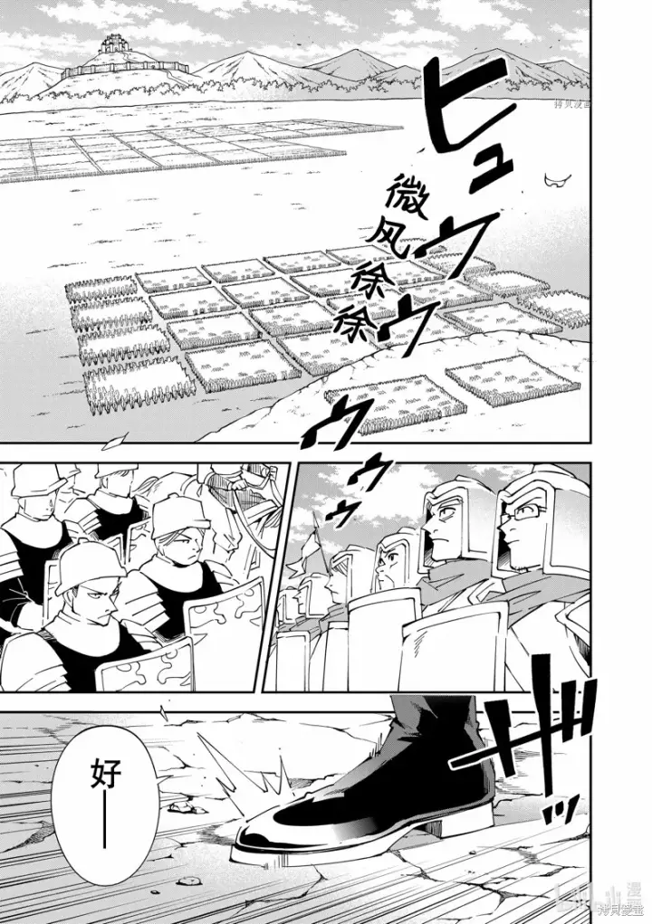 漫画《转生贵族靠着鉴定技能一飞冲天》第82话第5张图