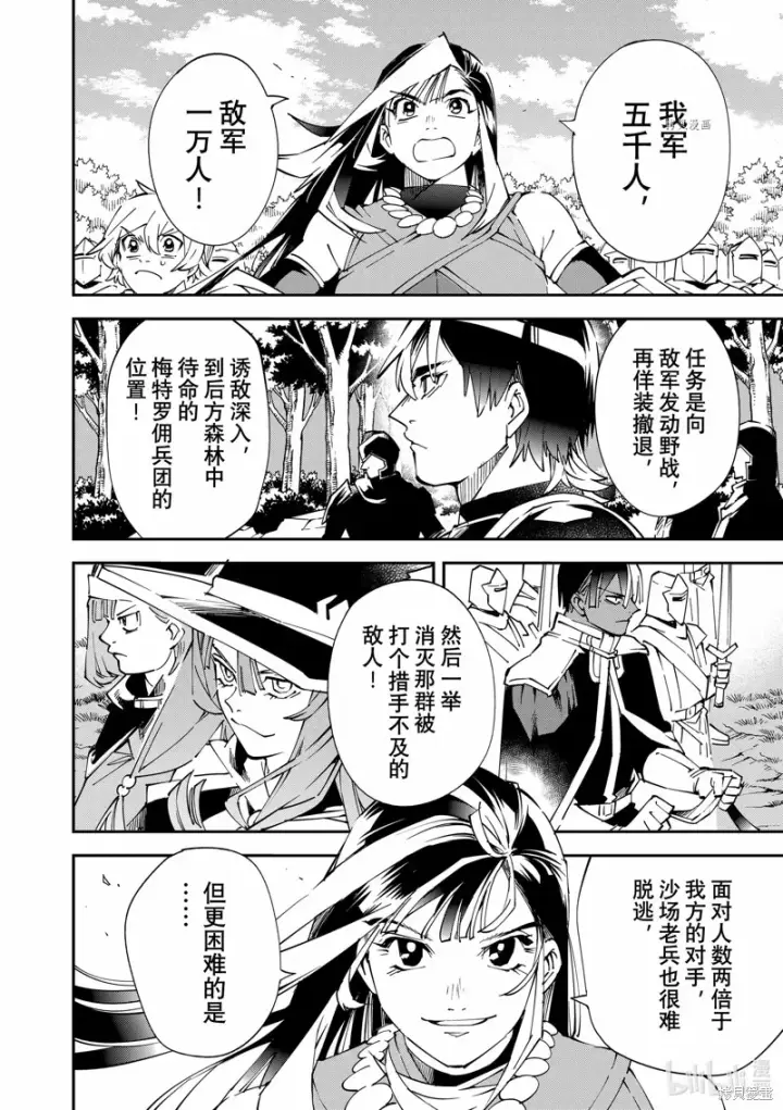 漫画《转生贵族靠着鉴定技能一飞冲天》第82话第6张图
