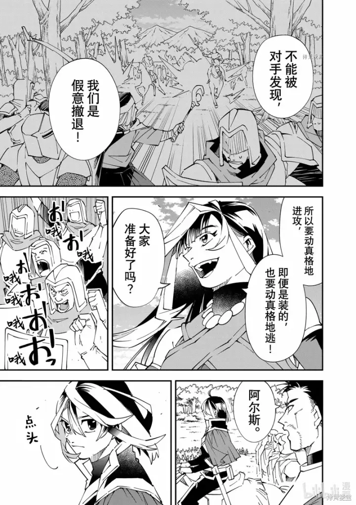 漫画《转生贵族靠着鉴定技能一飞冲天》第82话第7张图
