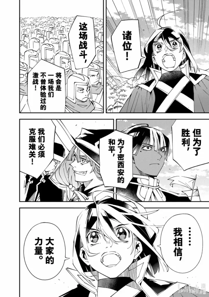 漫画《转生贵族靠着鉴定技能一飞冲天》第82话第8张图