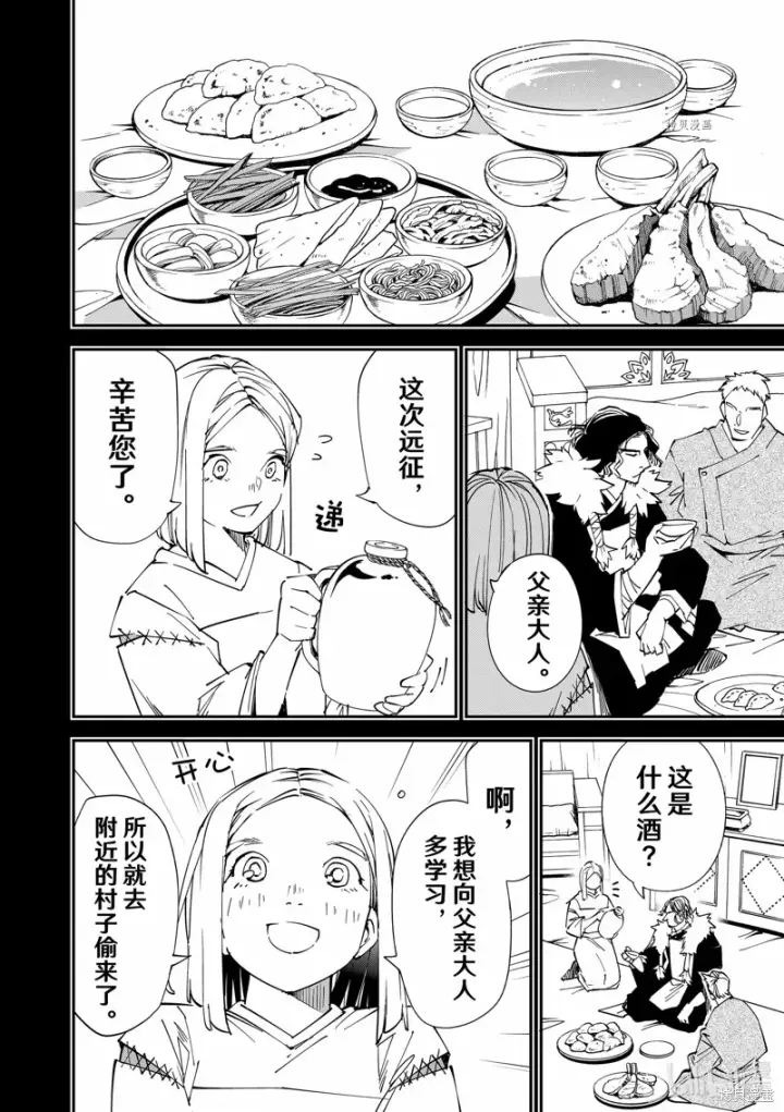 漫画《转生贵族靠着鉴定技能一飞冲天》第83话第10张图