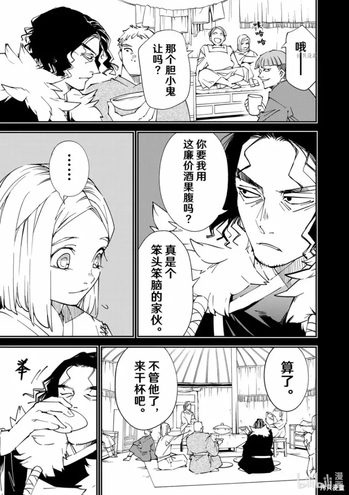 漫画《转生贵族靠着鉴定技能一飞冲天》第83话第11张图