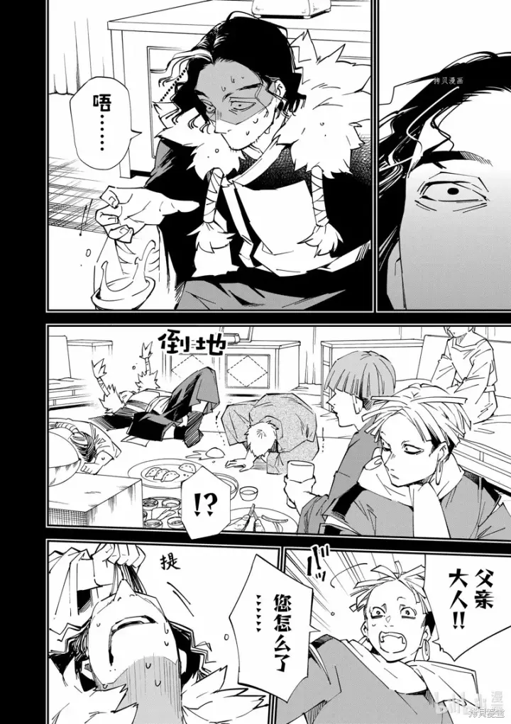 漫画《转生贵族靠着鉴定技能一飞冲天》第83话第12张图