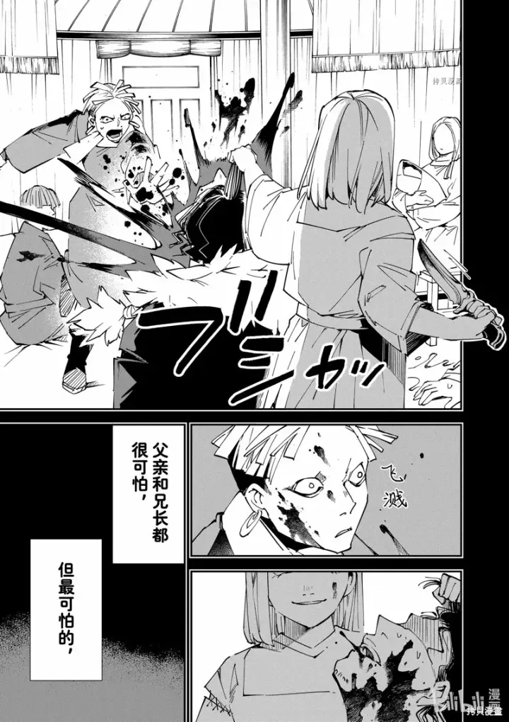 漫画《转生贵族靠着鉴定技能一飞冲天》第83话第13张图
