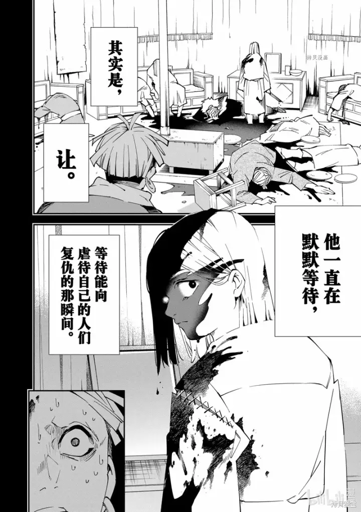 漫画《转生贵族靠着鉴定技能一飞冲天》第83话第14张图