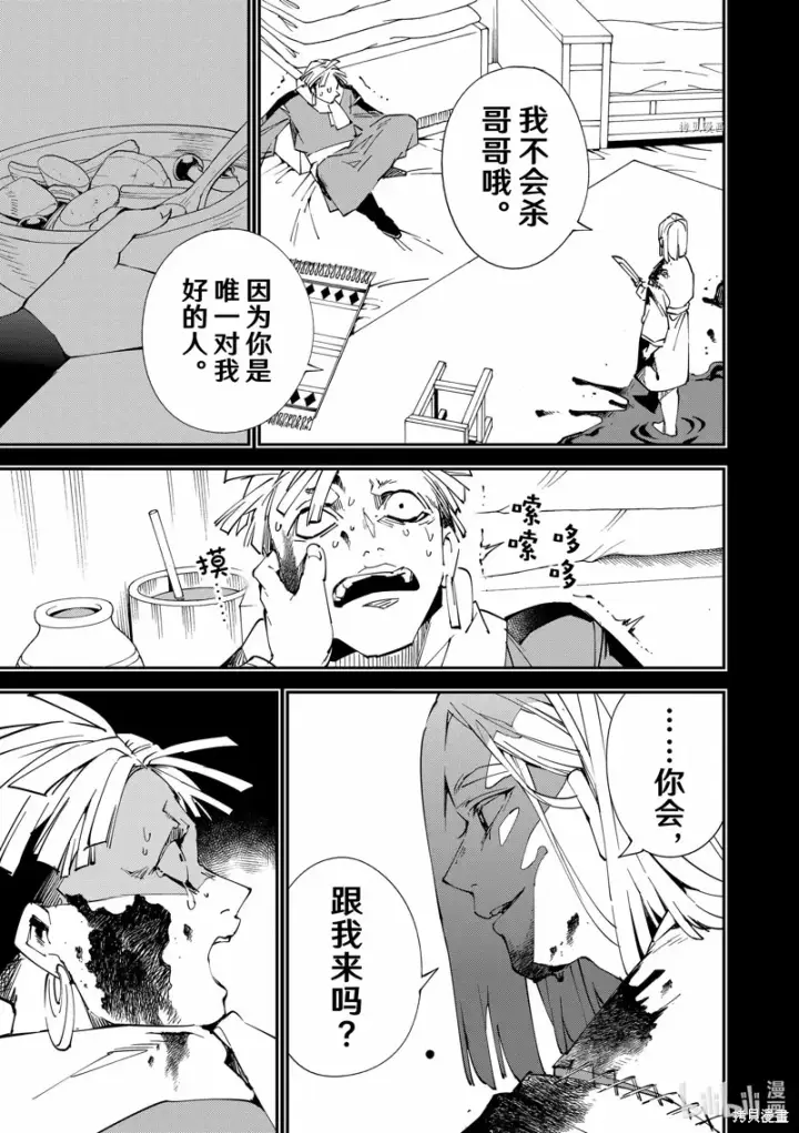 漫画《转生贵族靠着鉴定技能一飞冲天》第83话第15张图