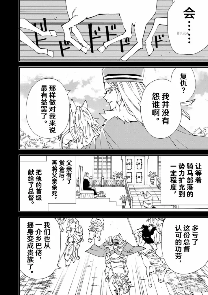 漫画《转生贵族靠着鉴定技能一飞冲天》第83话第16张图