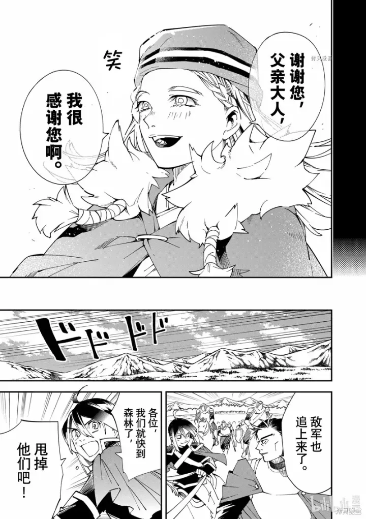 漫画《转生贵族靠着鉴定技能一飞冲天》第83话第17张图
