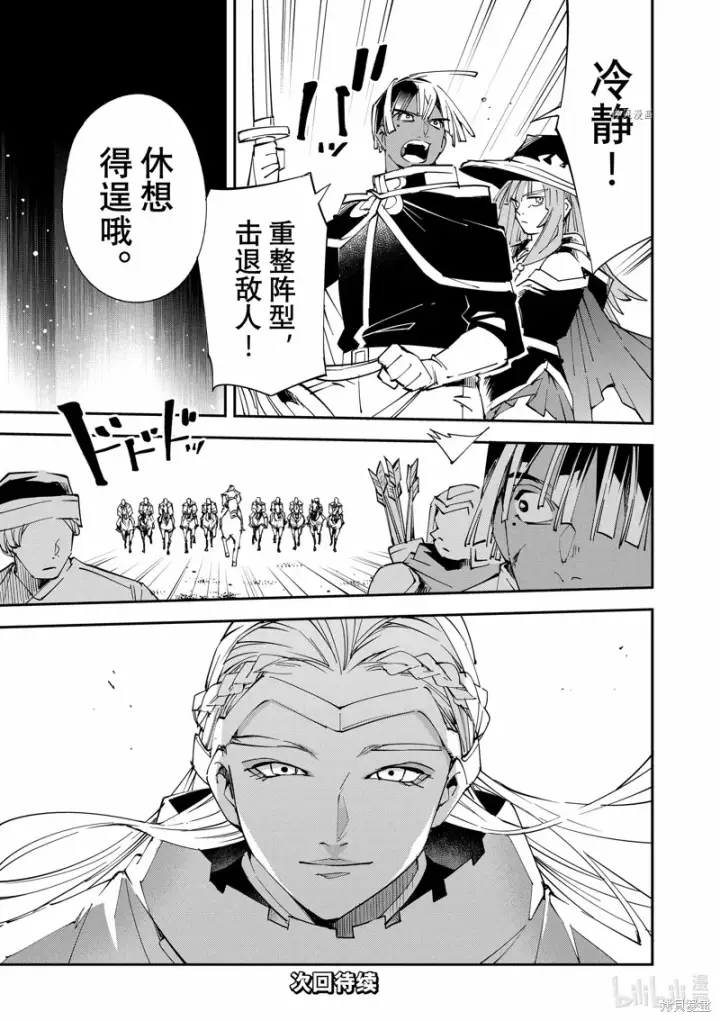 漫画《转生贵族靠着鉴定技能一飞冲天》第83话第19张图