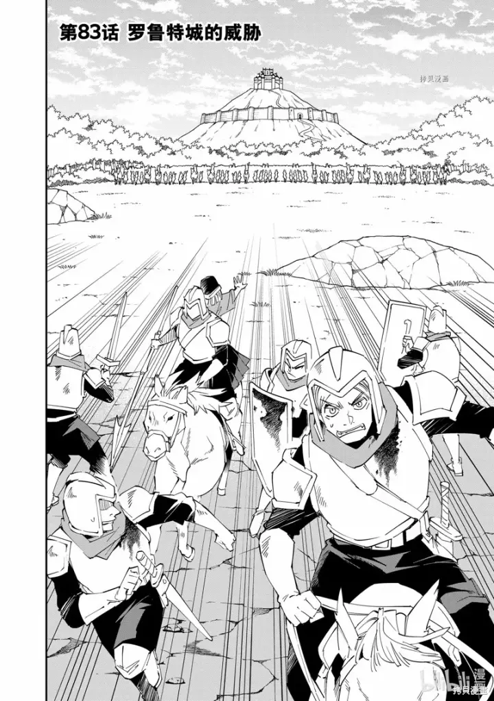 漫画《转生贵族靠着鉴定技能一飞冲天》第83话第2张图