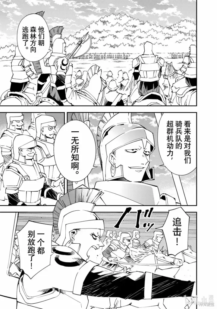漫画《转生贵族靠着鉴定技能一飞冲天》第83话第3张图
