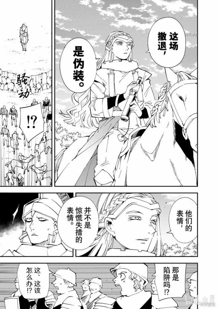 漫画《转生贵族靠着鉴定技能一飞冲天》第83话第5张图