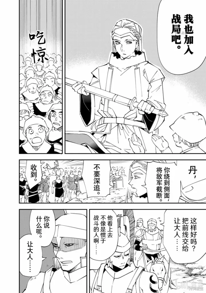 漫画《转生贵族靠着鉴定技能一飞冲天》第83话第6张图