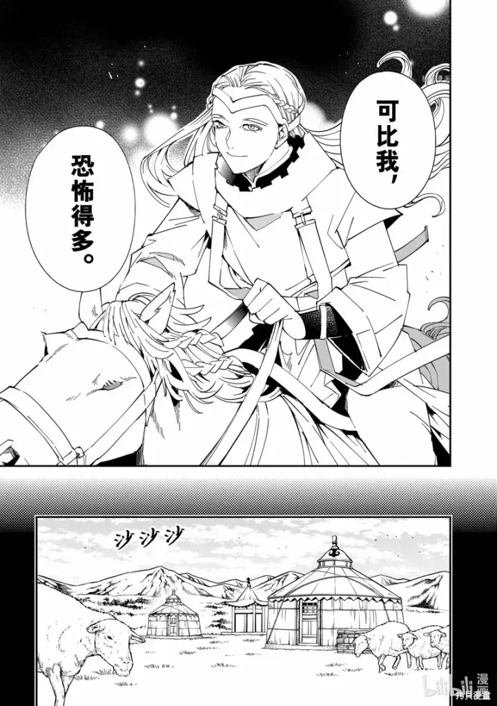 漫画《转生贵族靠着鉴定技能一飞冲天》第83话第7张图