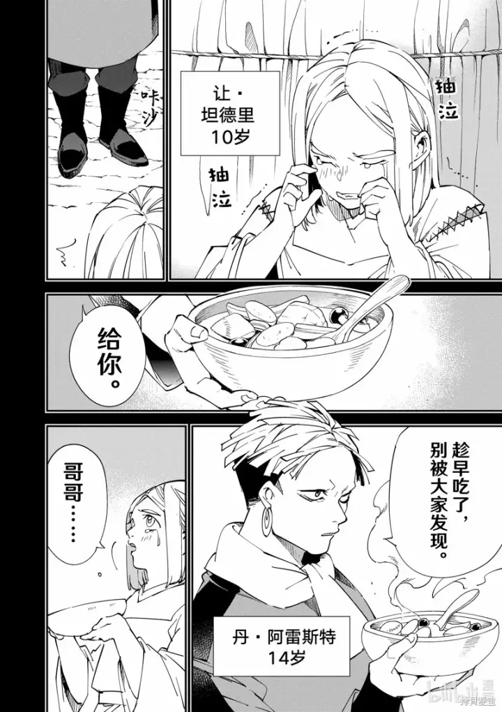 漫画《转生贵族靠着鉴定技能一飞冲天》第83话第8张图