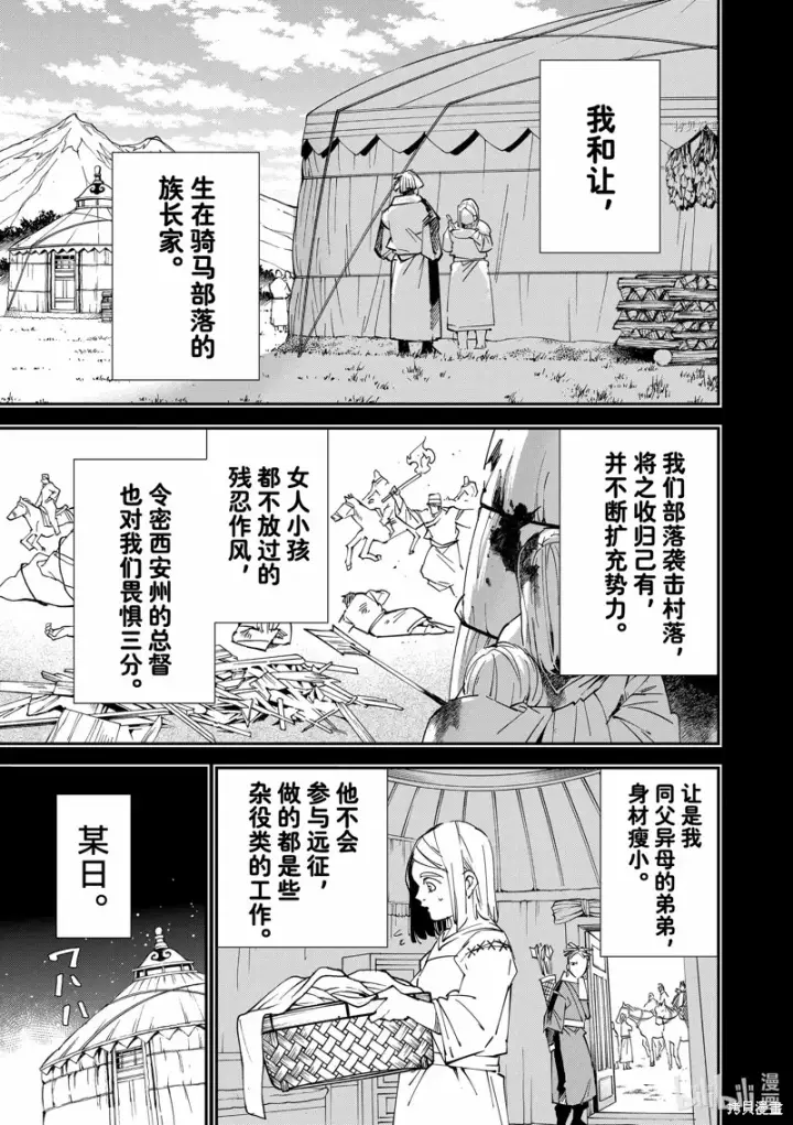 漫画《转生贵族靠着鉴定技能一飞冲天》第83话第9张图