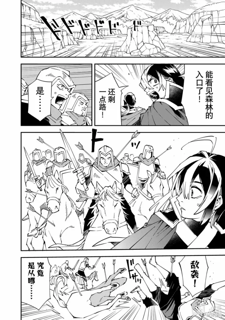 漫画《转生贵族靠着鉴定技能一飞冲天》第84话第10张图