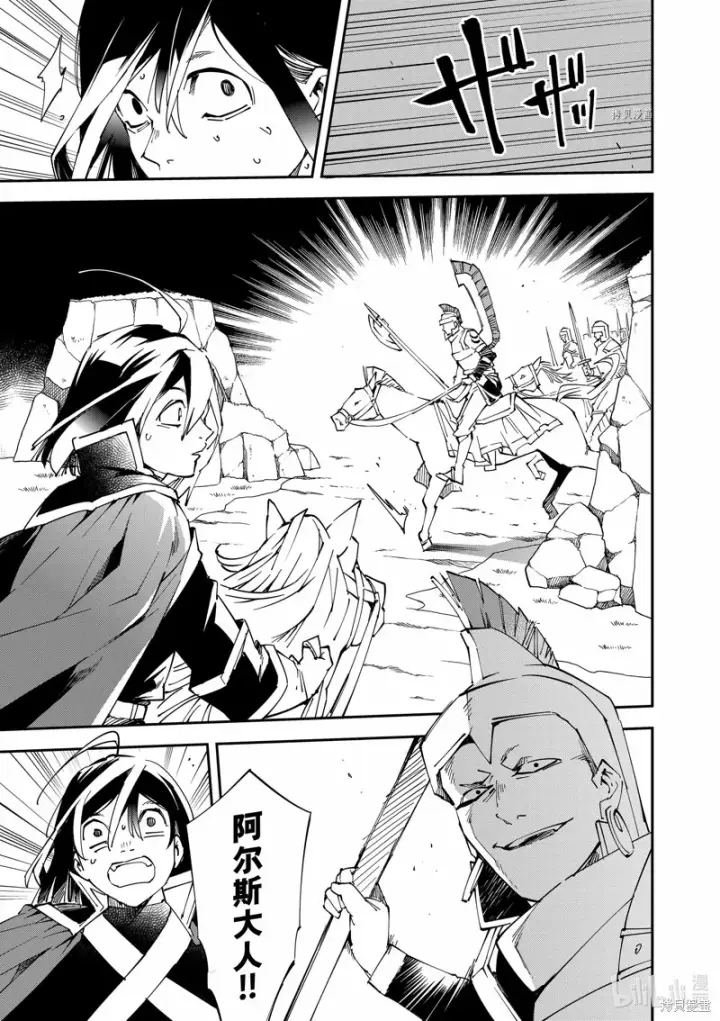 漫画《转生贵族靠着鉴定技能一飞冲天》第84话第11张图