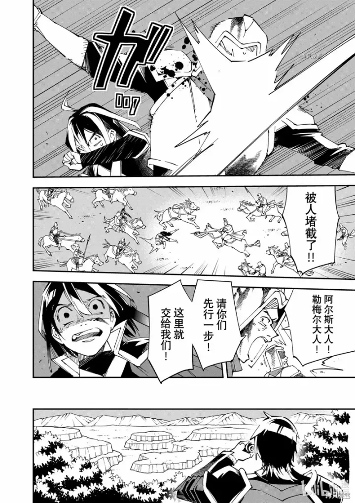 漫画《转生贵族靠着鉴定技能一飞冲天》第84话第12张图
