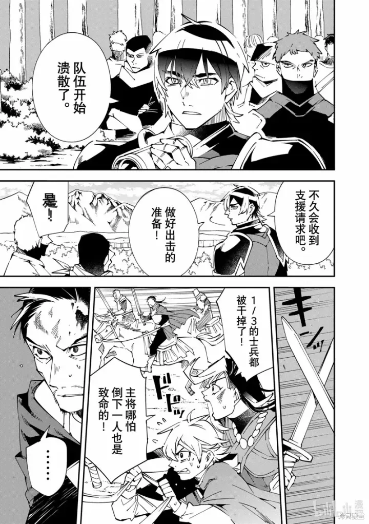漫画《转生贵族靠着鉴定技能一飞冲天》第84话第13张图
