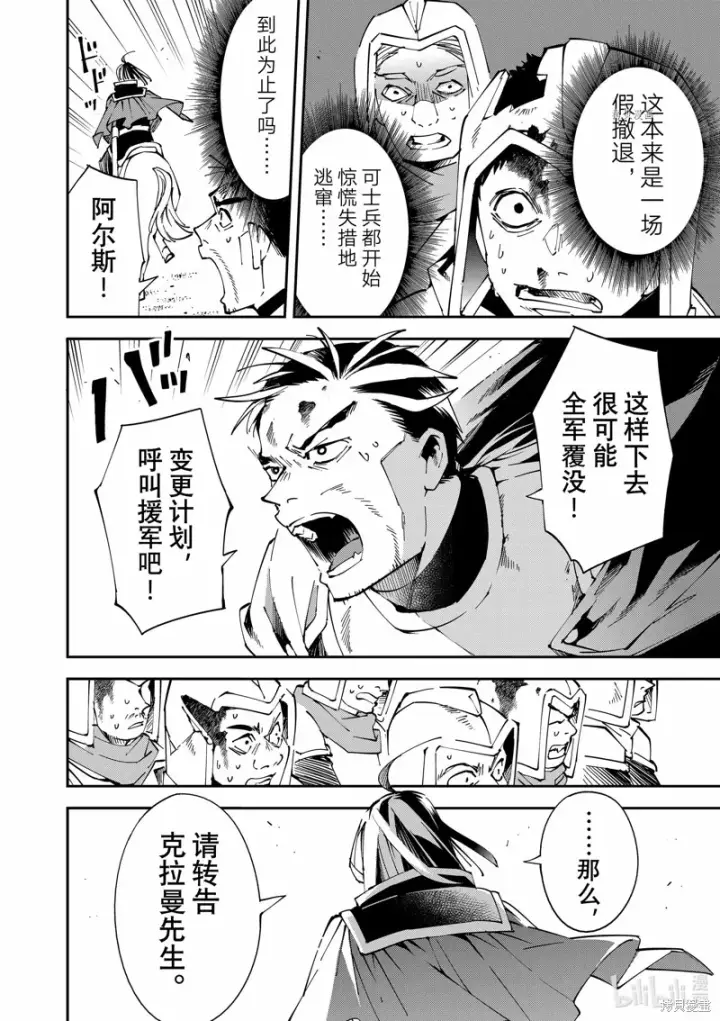 漫画《转生贵族靠着鉴定技能一飞冲天》第84话第14张图