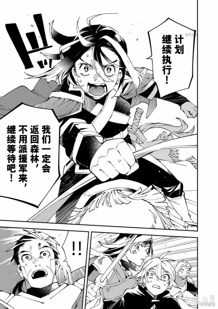 漫画《转生贵族靠着鉴定技能一飞冲天》第84话第15张图