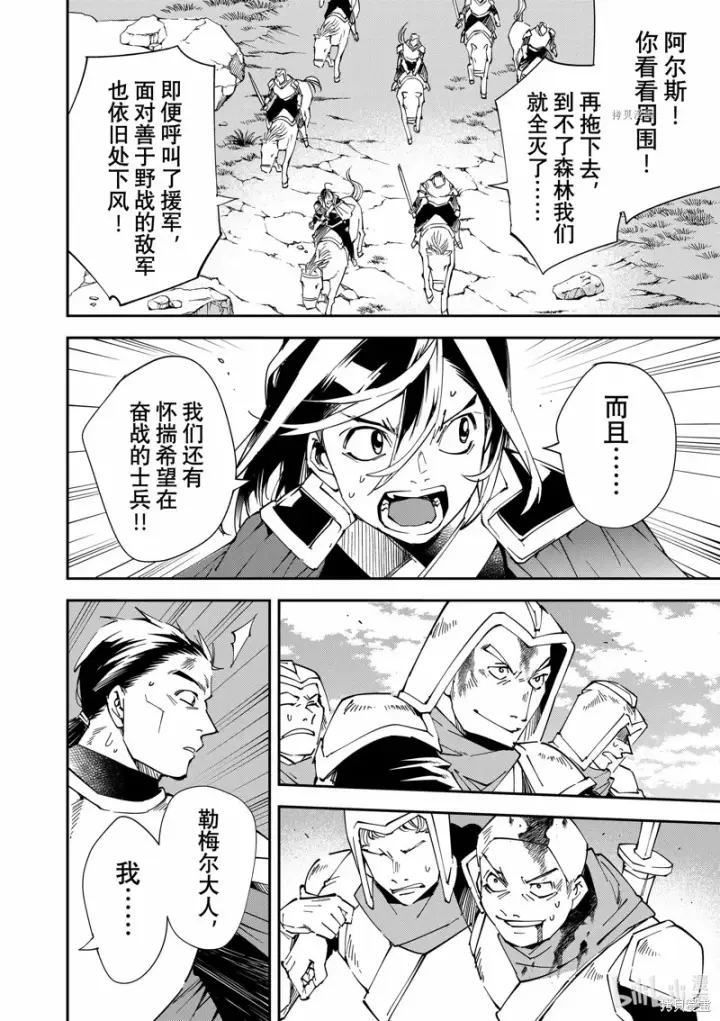 漫画《转生贵族靠着鉴定技能一飞冲天》第84话第16张图