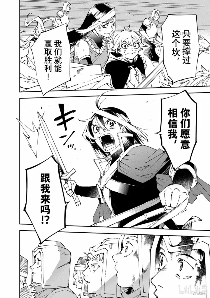 漫画《转生贵族靠着鉴定技能一飞冲天》第84话第18张图