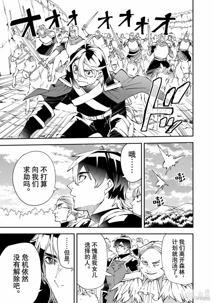 漫画《转生贵族靠着鉴定技能一飞冲天》第84话第19张图