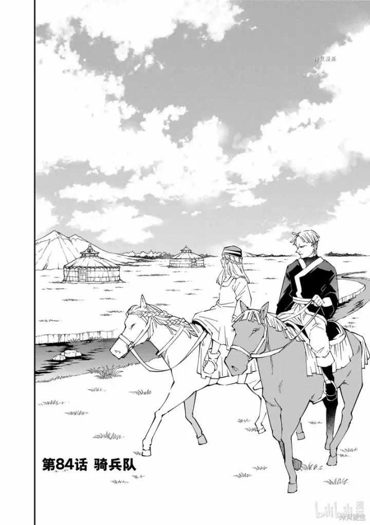 漫画《转生贵族靠着鉴定技能一飞冲天》第84话第2张图