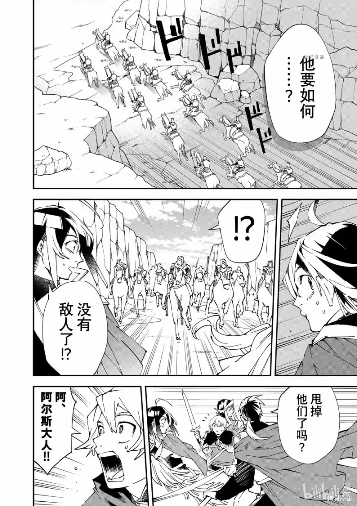漫画《转生贵族靠着鉴定技能一飞冲天》第84话第20张图