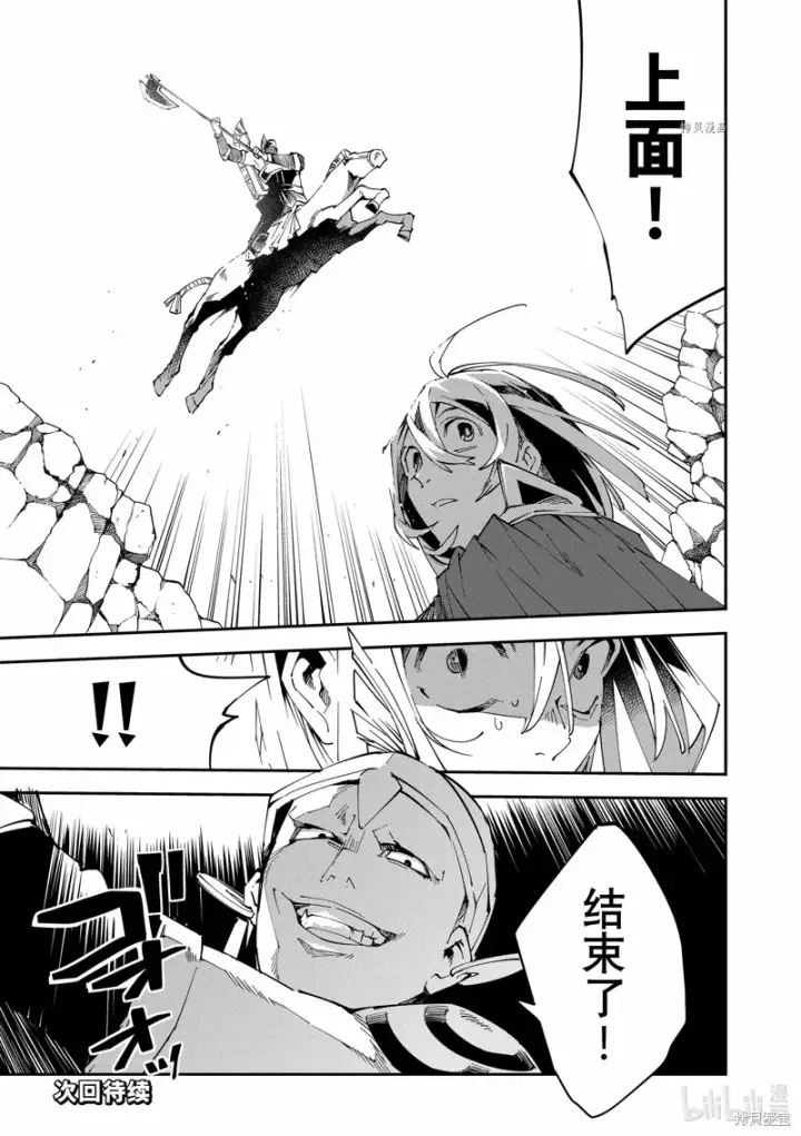 漫画《转生贵族靠着鉴定技能一飞冲天》第84话第21张图
