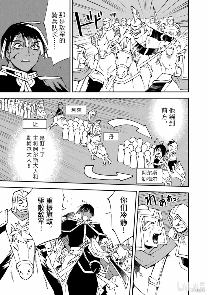 漫画《转生贵族靠着鉴定技能一飞冲天》第84话第3张图